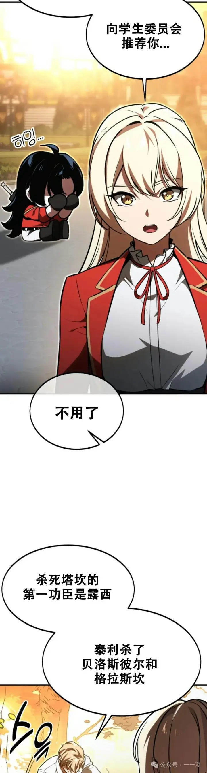 《配角在学院生存》配角在学校生存11图84