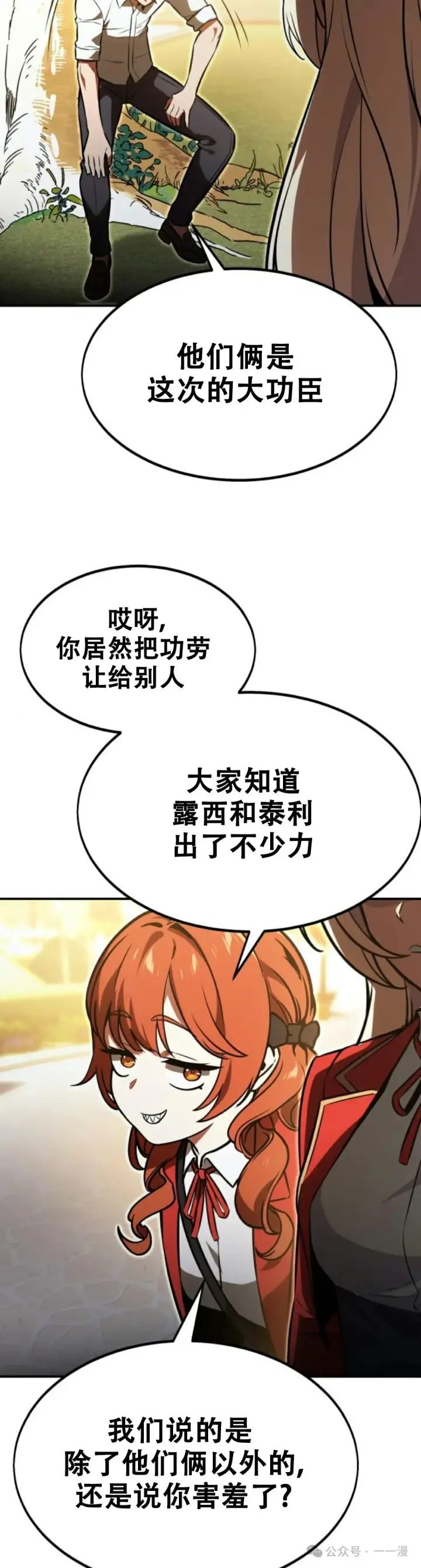 《配角在学院生存》配角在学校生存11图85