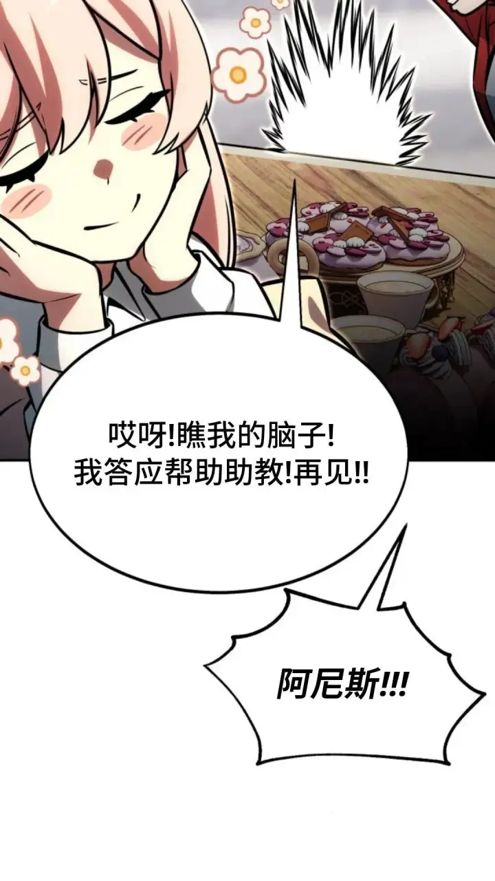 《配角在学院生存》配角在学校生存12图117