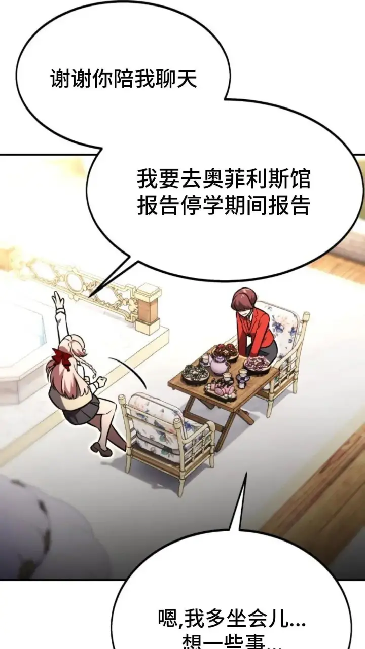 《配角在学院生存》配角在学校生存12图126