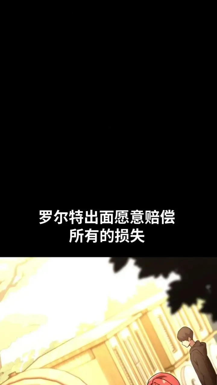 《配角在学院生存》配角在学校生存12图78