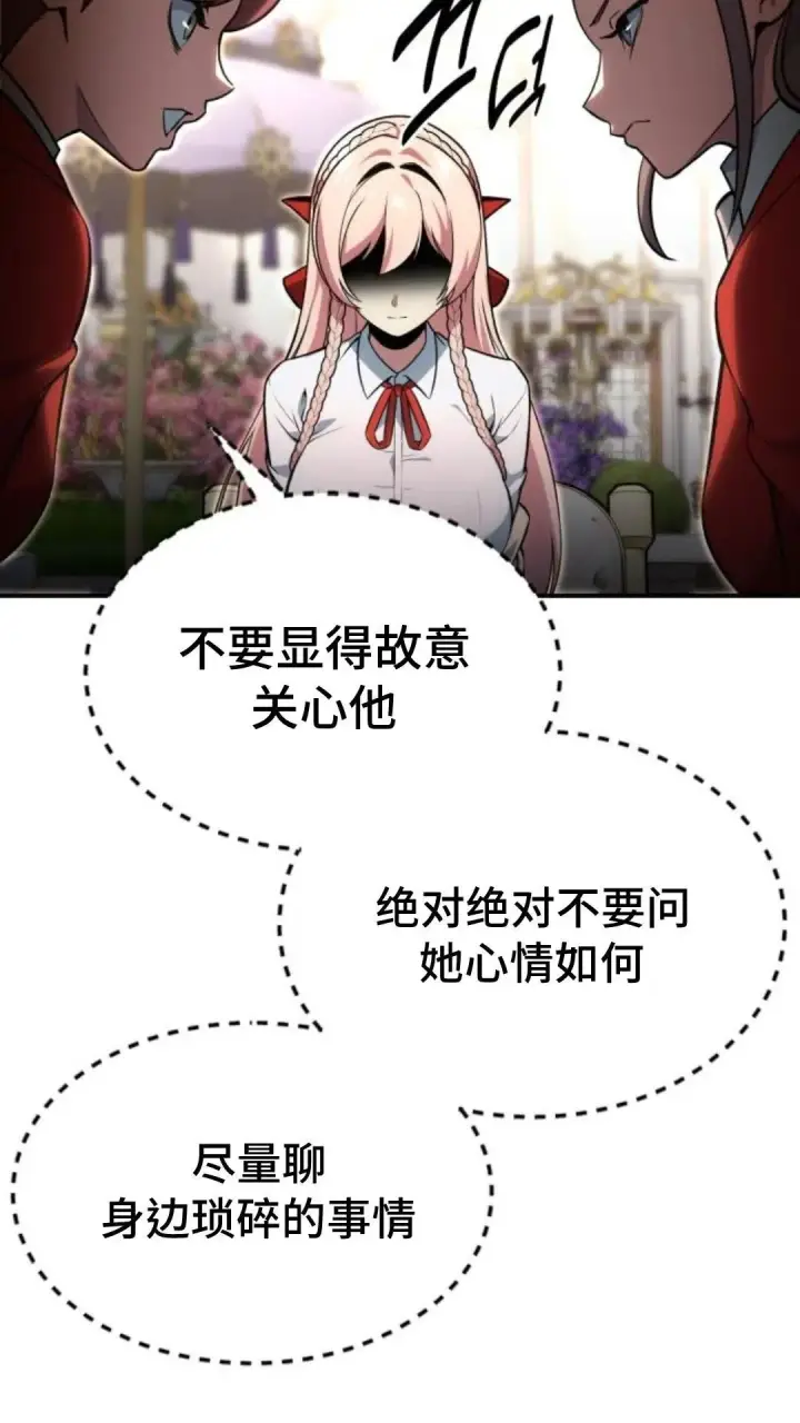 《配角在学院生存》配角在学校生存12图95