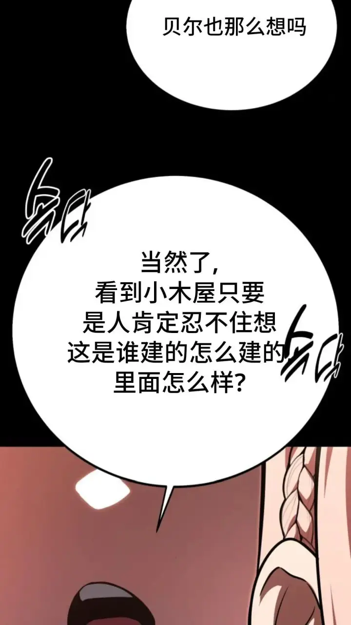 《配角在学院生存》配角在学校生存13图16