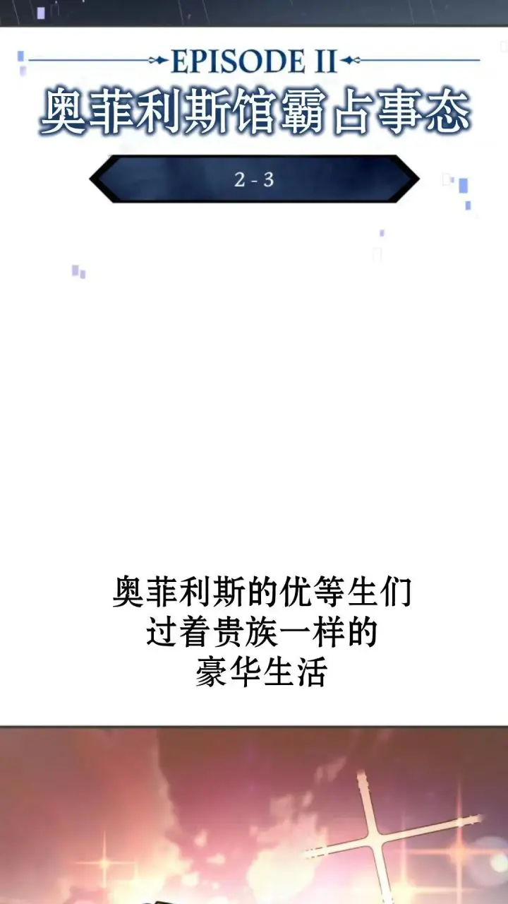 《配角在学院生存》配角在学校生存13图82