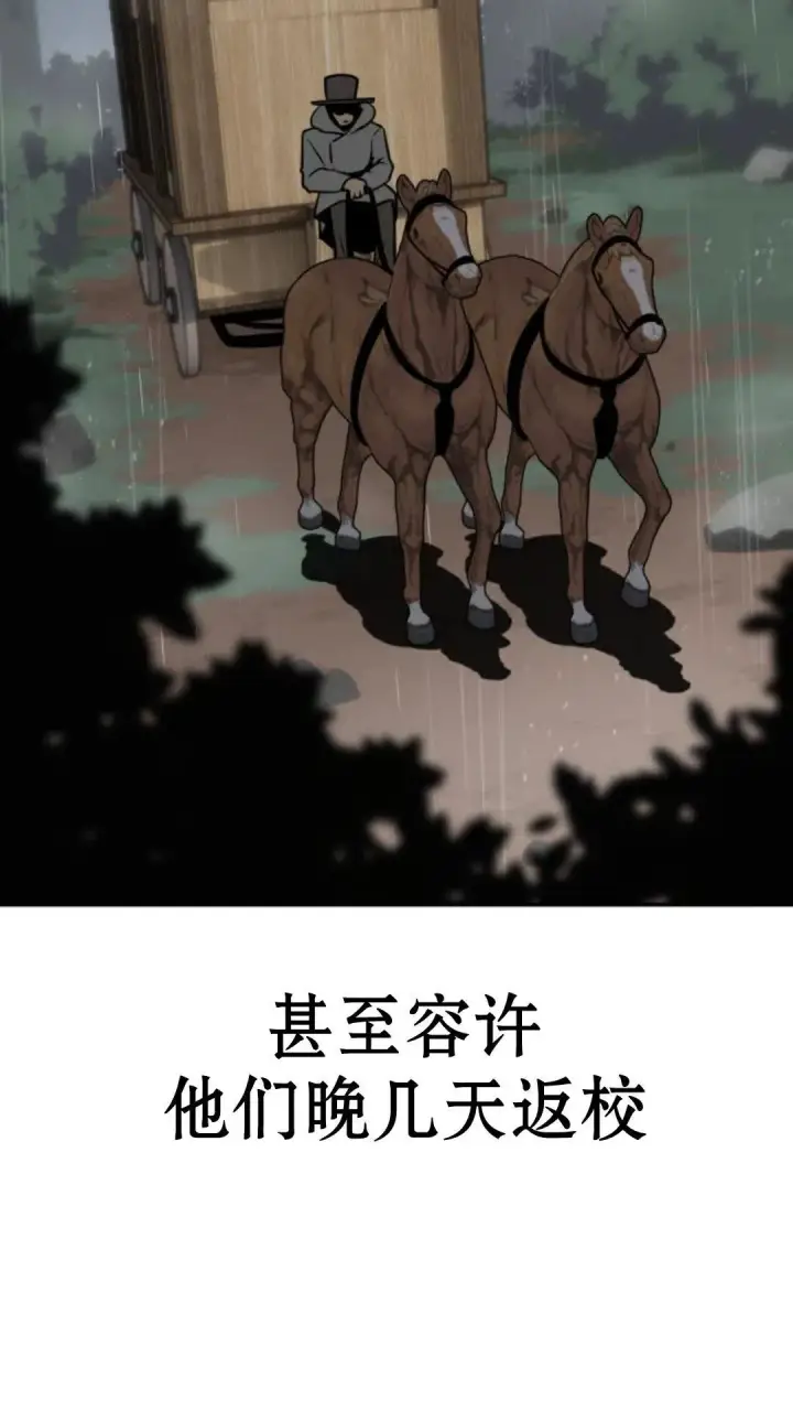 《配角在学院生存》配角在学校生存13图86
