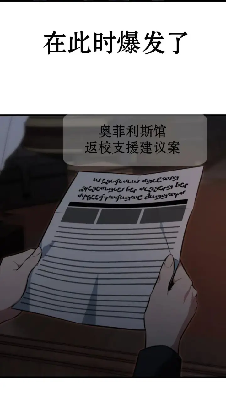 《配角在学院生存》配角在学校生存13图90