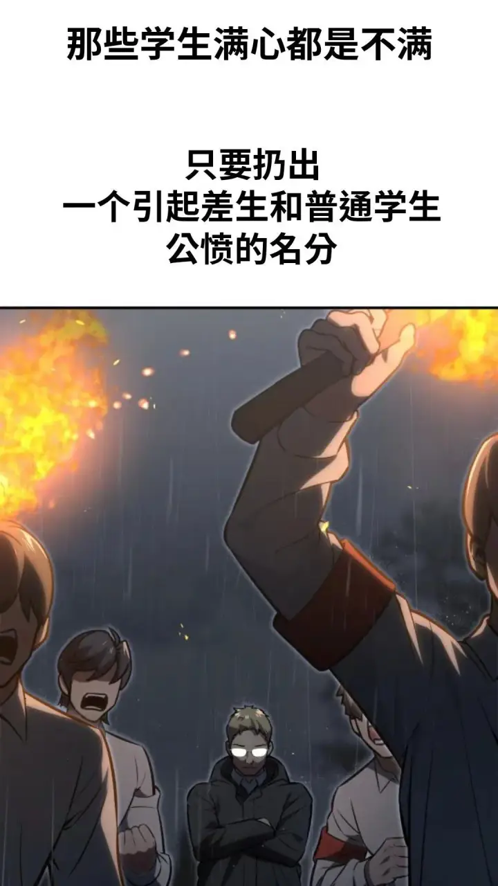 《配角在学院生存》配角在学校生存13图96