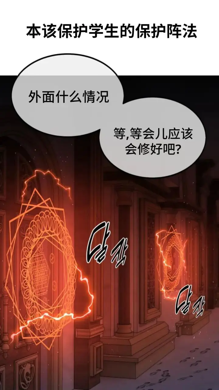 《配角在学院生存》配角在学校生存 14图172