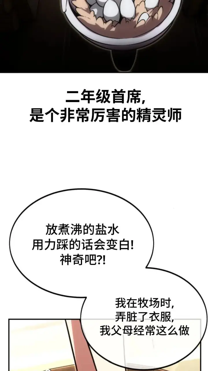 《配角在学院生存》配角在学校生存 14图27