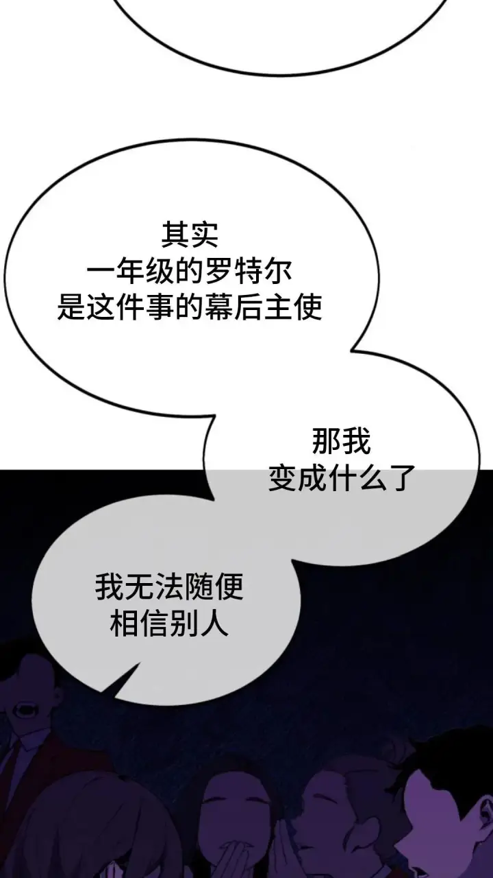 《配角在学院生存》配角在学校生存 14图62