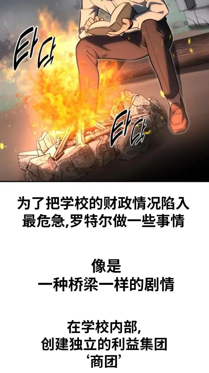 《配角在学院生存》配角在学校生存 14图77
