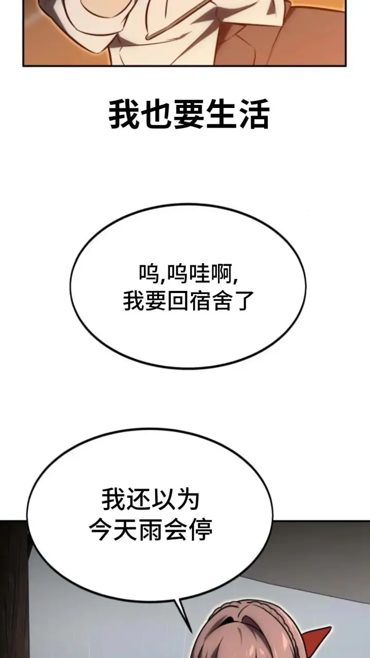 《配角在学院生存》配角在学校生存 14图82