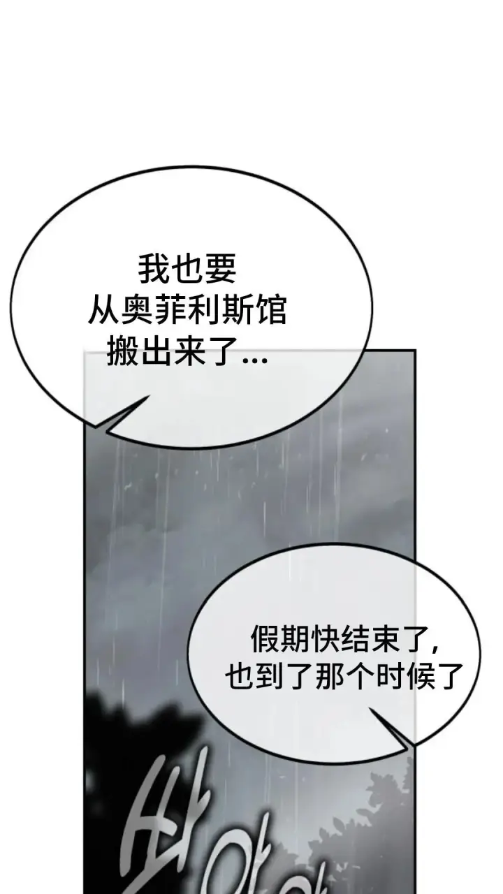 《配角在学院生存》配角在学校生存 14图86