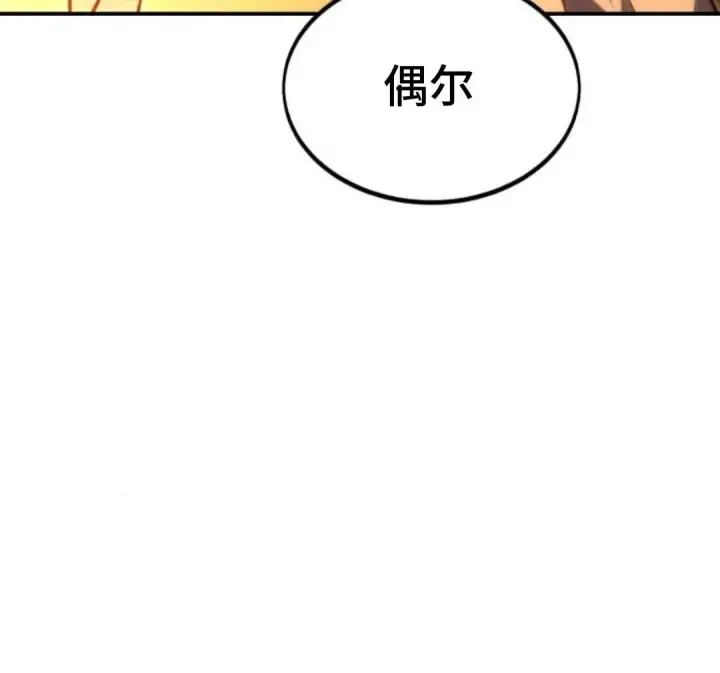 《配角在学院生存》配角在学校生存 14图93