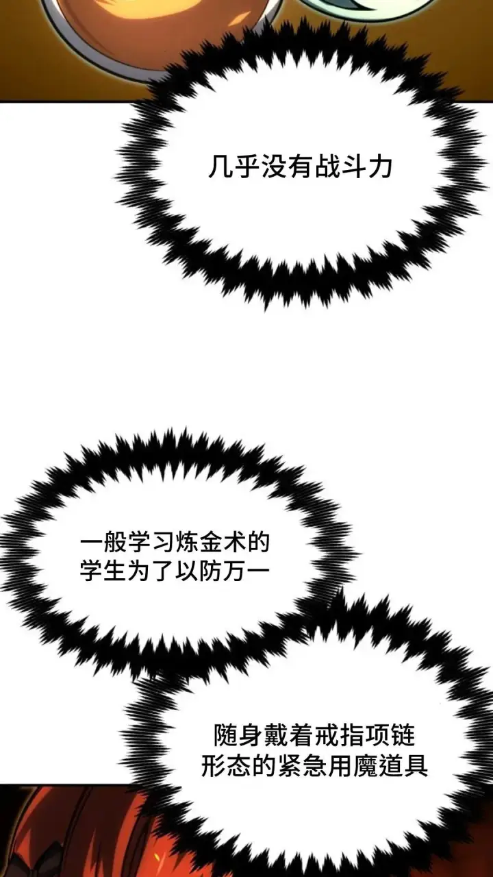 《配角在学院生存》配角在学校生存 16图6