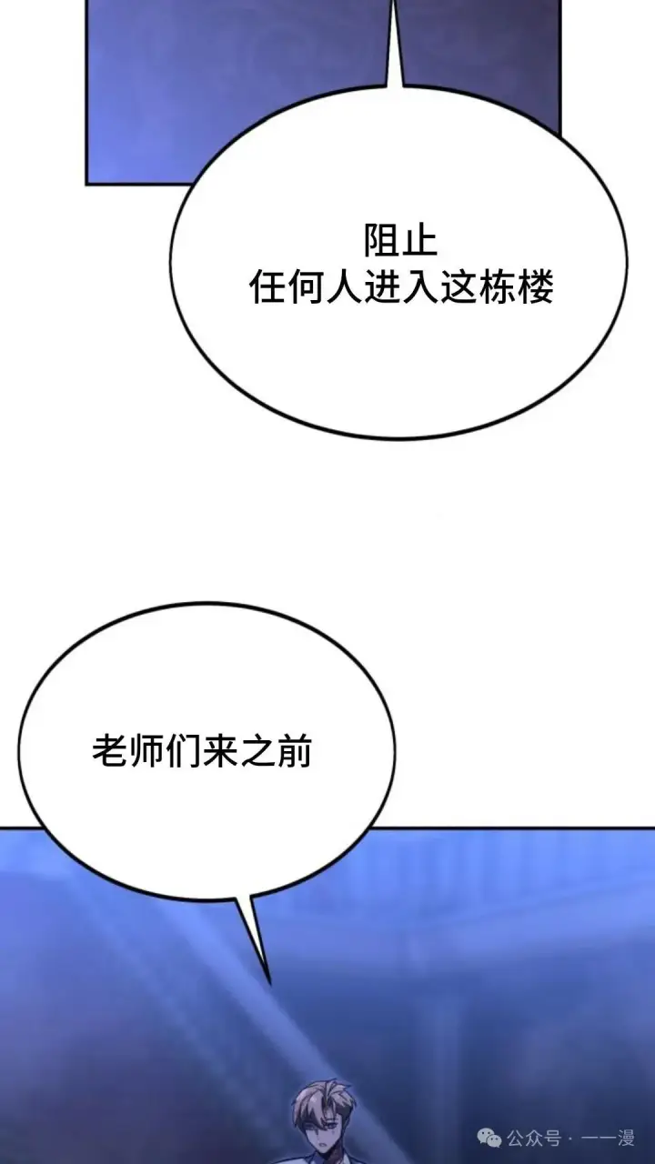 《配角在学院生存》配角在学校生存 18图154