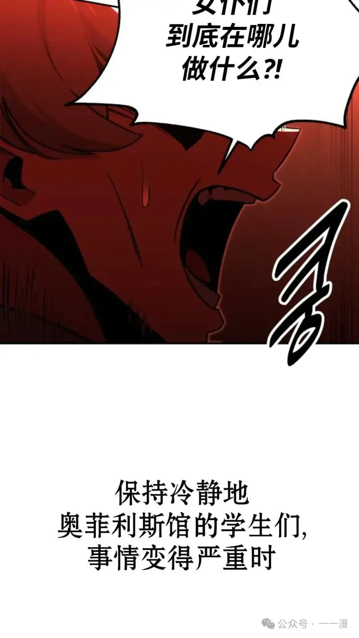 《配角在学院生存》配角在学校生存 18图27