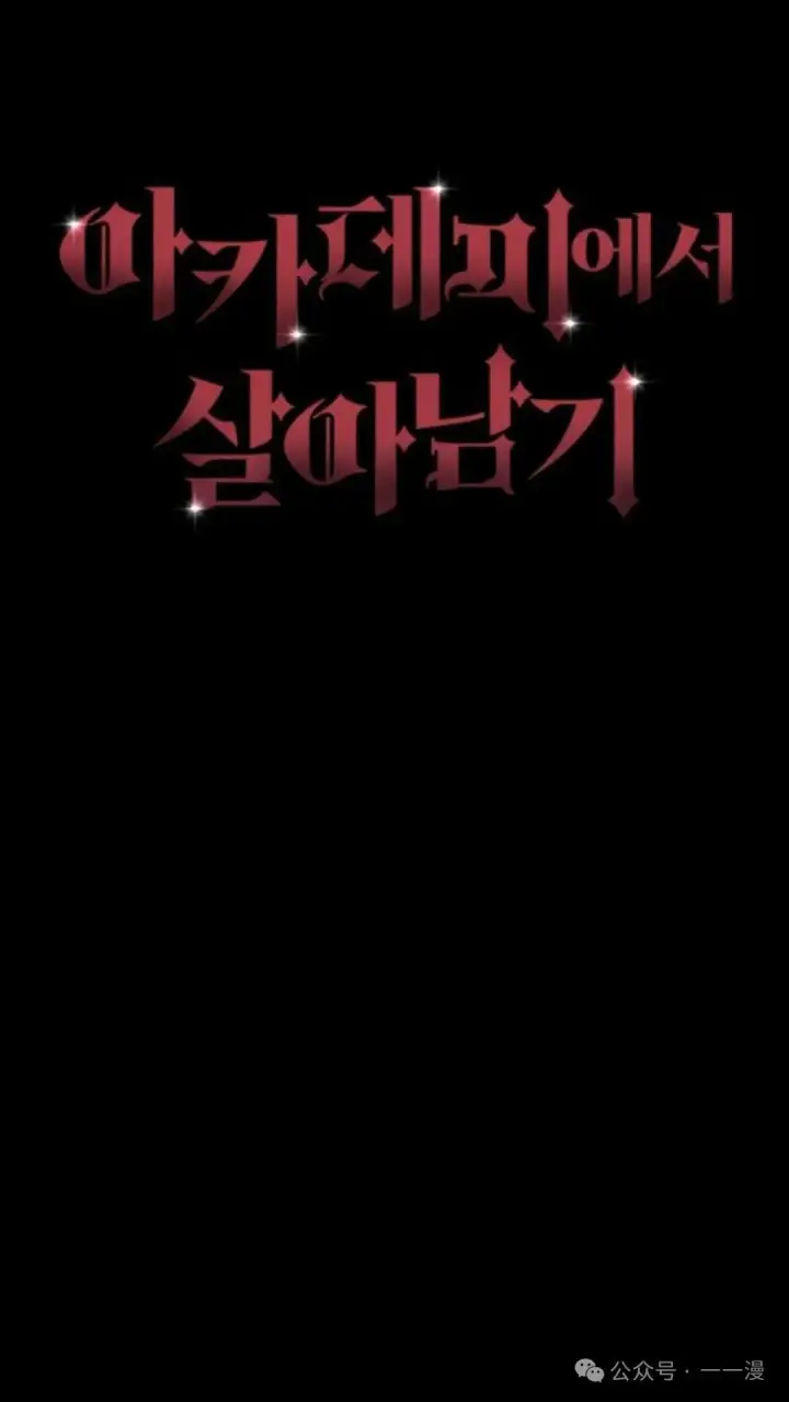 《配角在学院生存》配角在学校生存 18图89