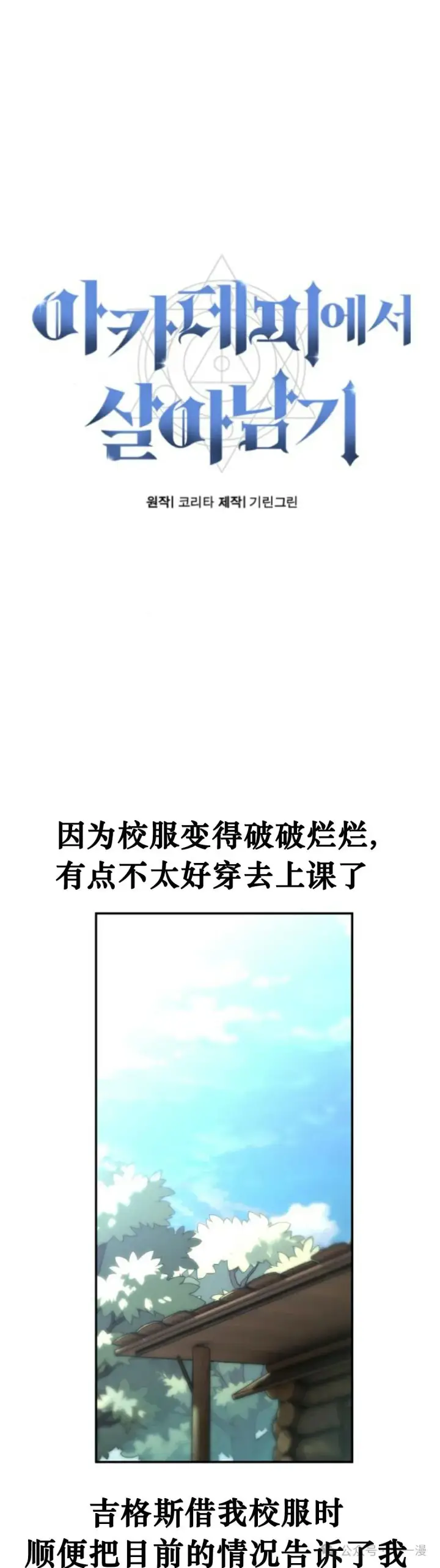 《配角在学院生存》配角在学校生存 21图21