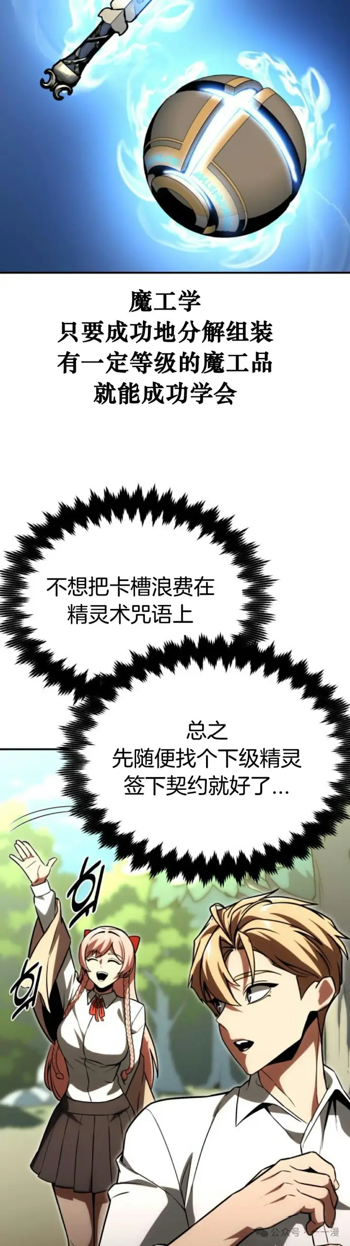 《配角在学院生存》配角在学校生存 21图28