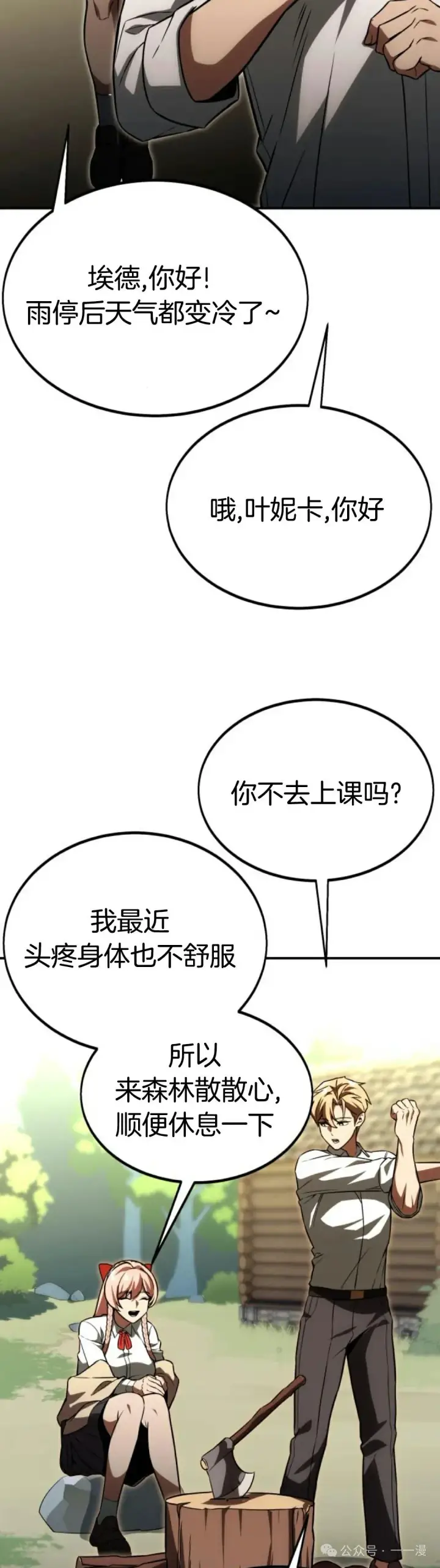 《配角在学院生存》配角在学校生存 21图29
