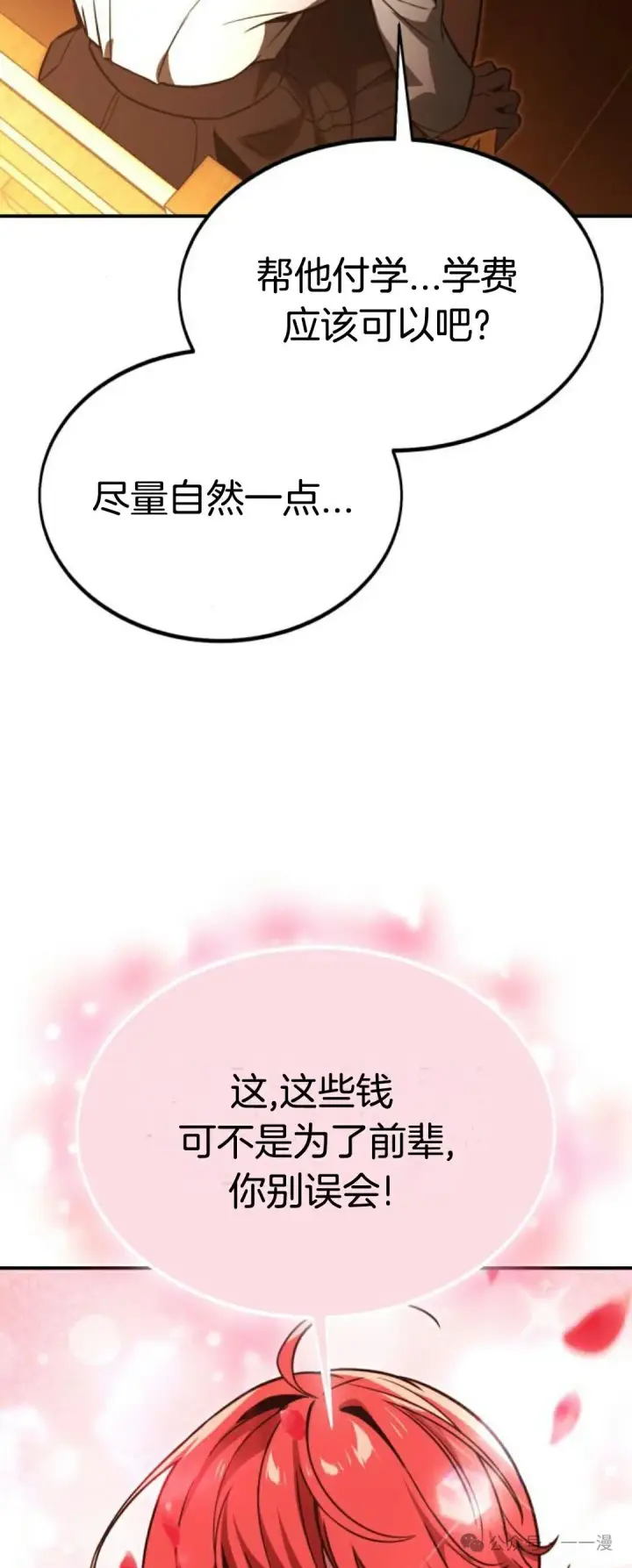 《配角在学院生存》配角在学校生存 21图43