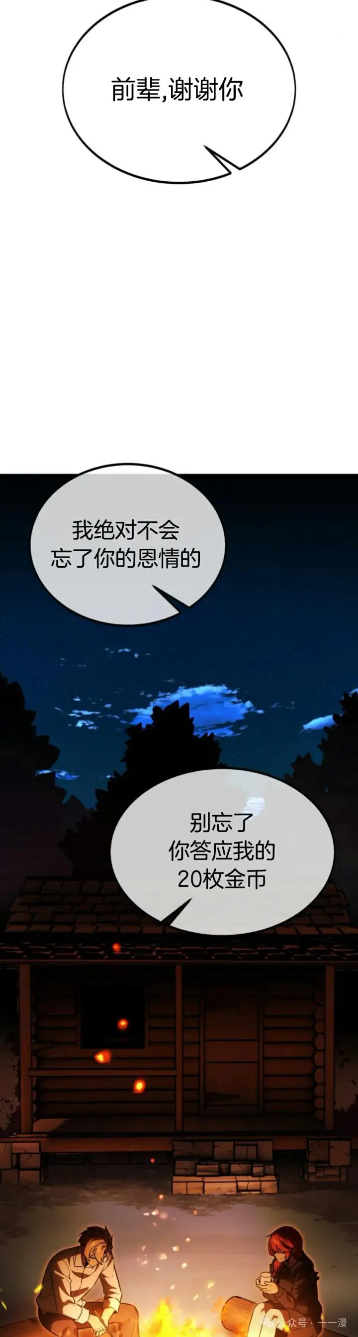 《配角在学院生存》配角在学校生存 21图5