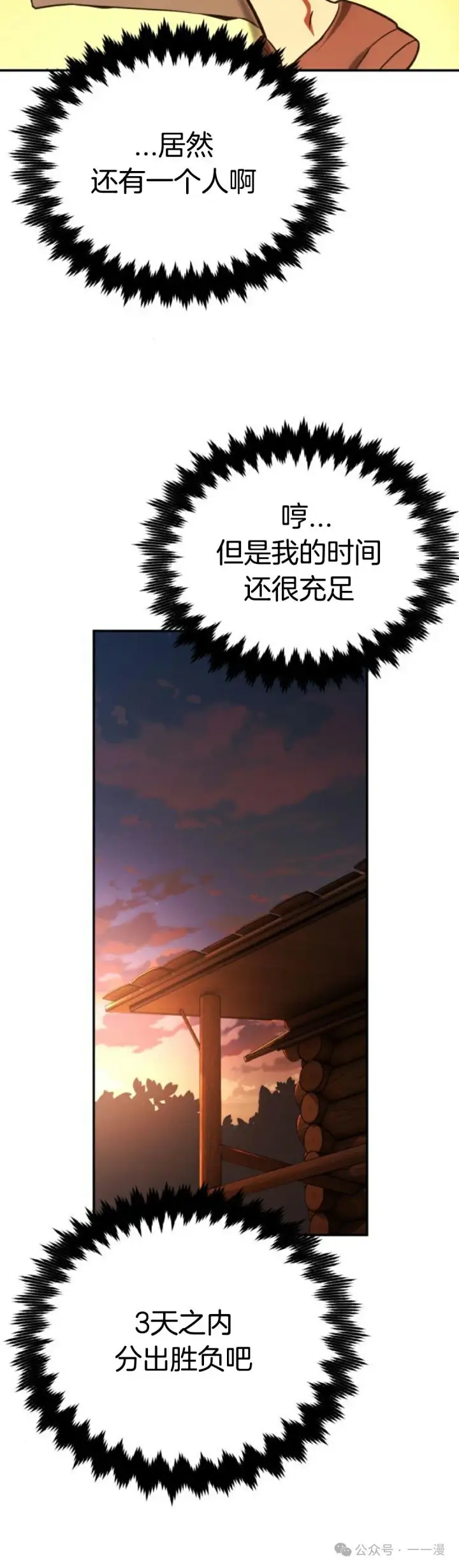 《配角在学院生存》配角在学校生存 21图54