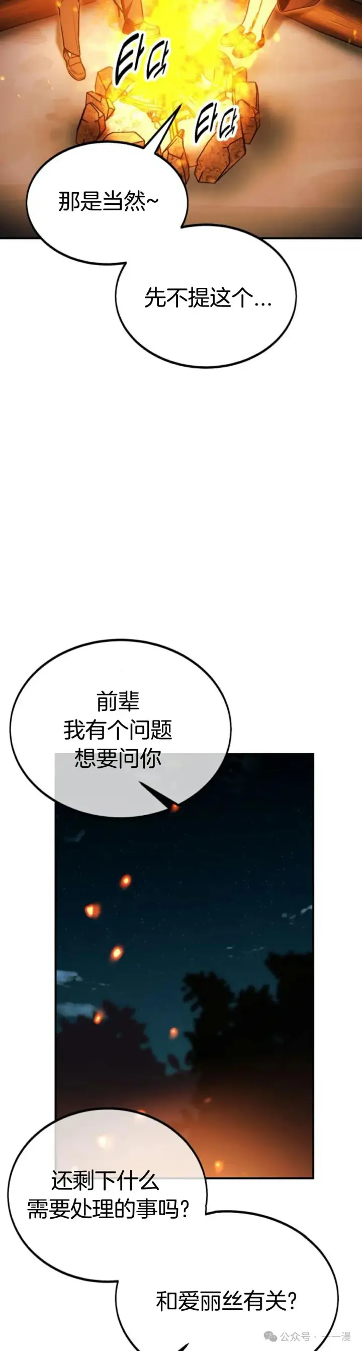 《配角在学院生存》配角在学校生存 21图6