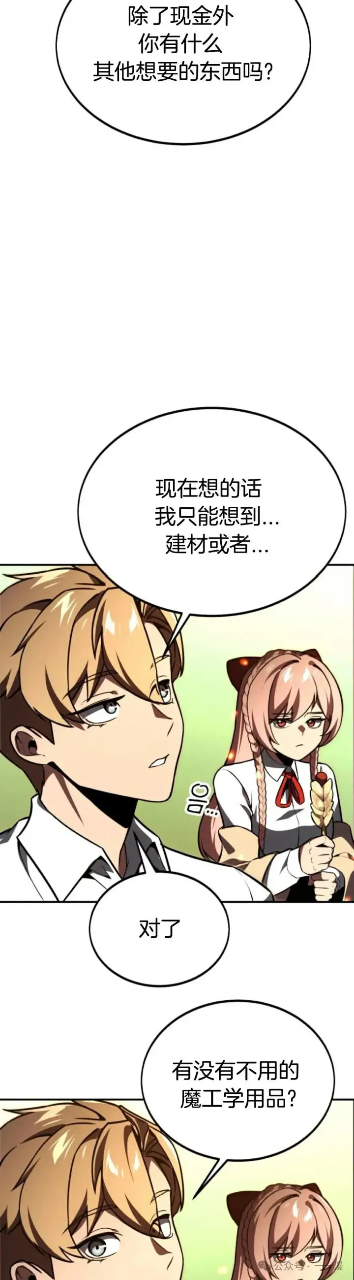 《配角在学院生存》配角在学校生存 21图65