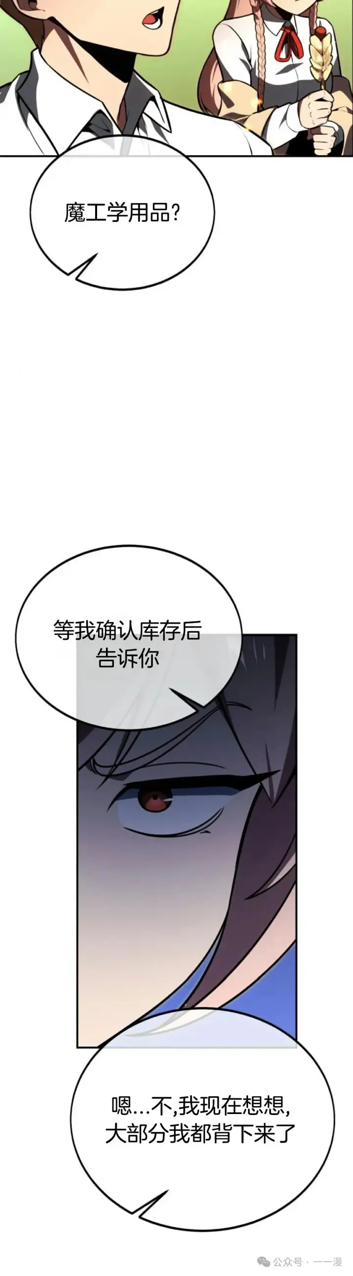 《配角在学院生存》配角在学校生存 21图66