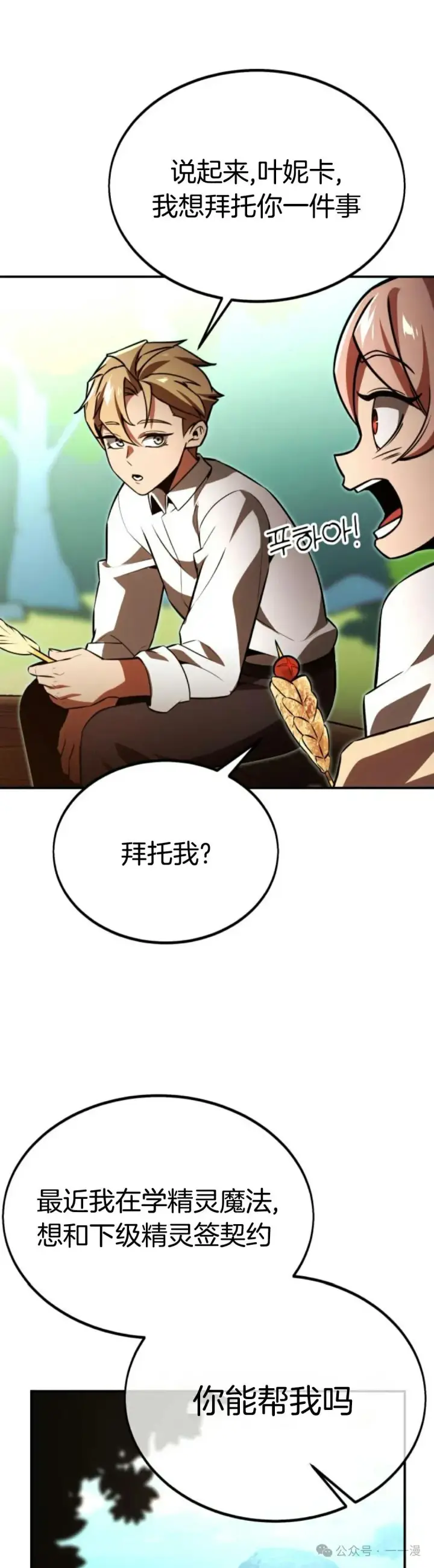 《配角在学院生存》配角在学校生存 21图67