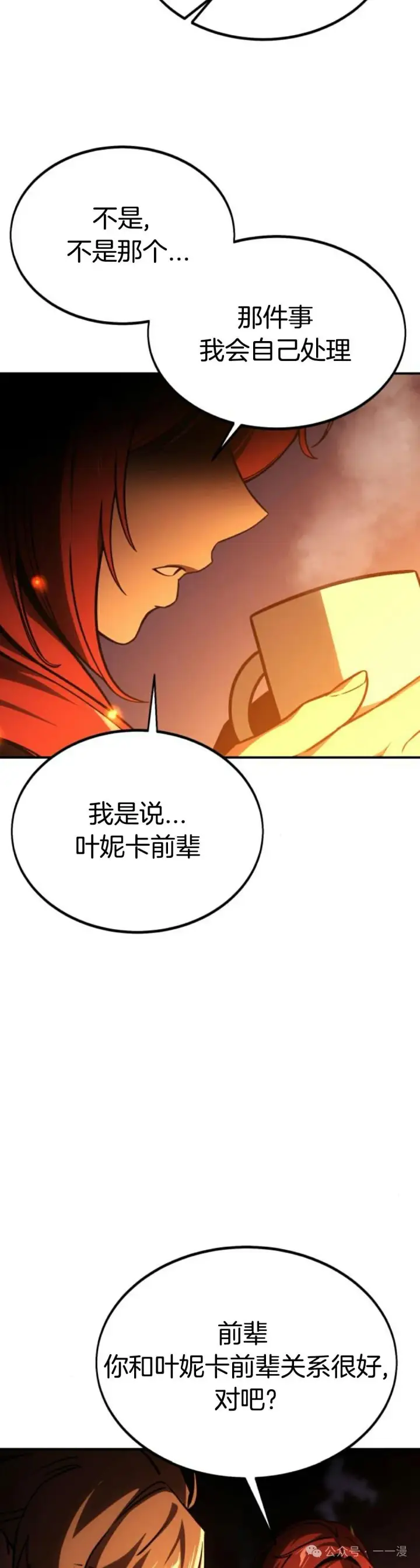 《配角在学院生存》配角在学校生存 21图7