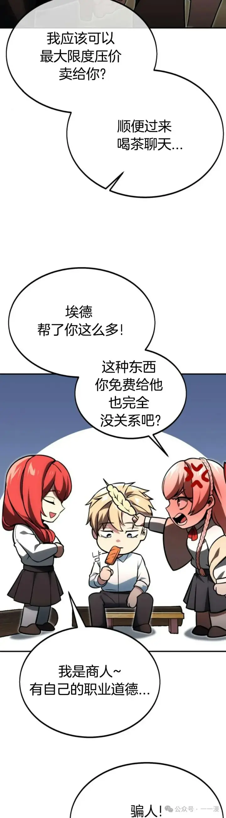 《配角在学院生存》配角在学校生存 21图77