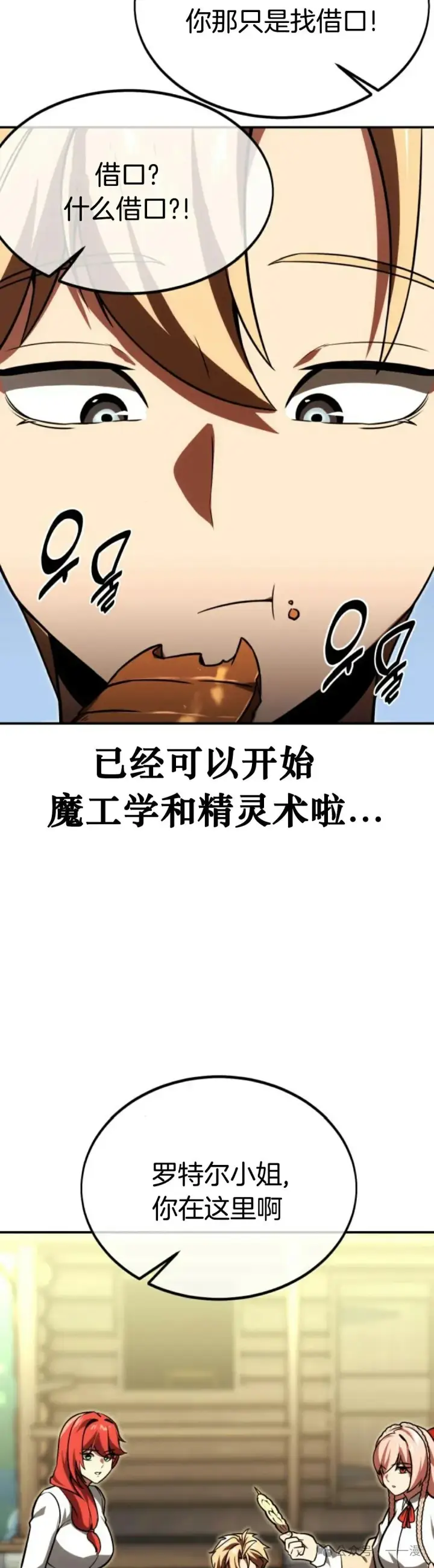 《配角在学院生存》配角在学校生存 21图78