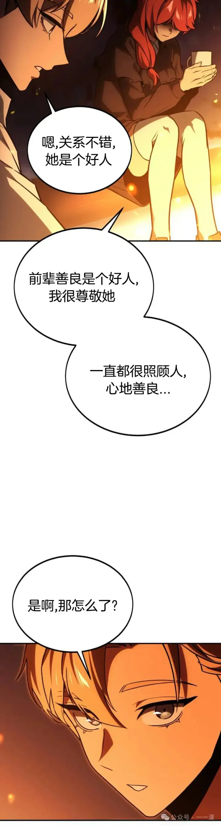 《配角在学院生存》配角在学校生存 21图8