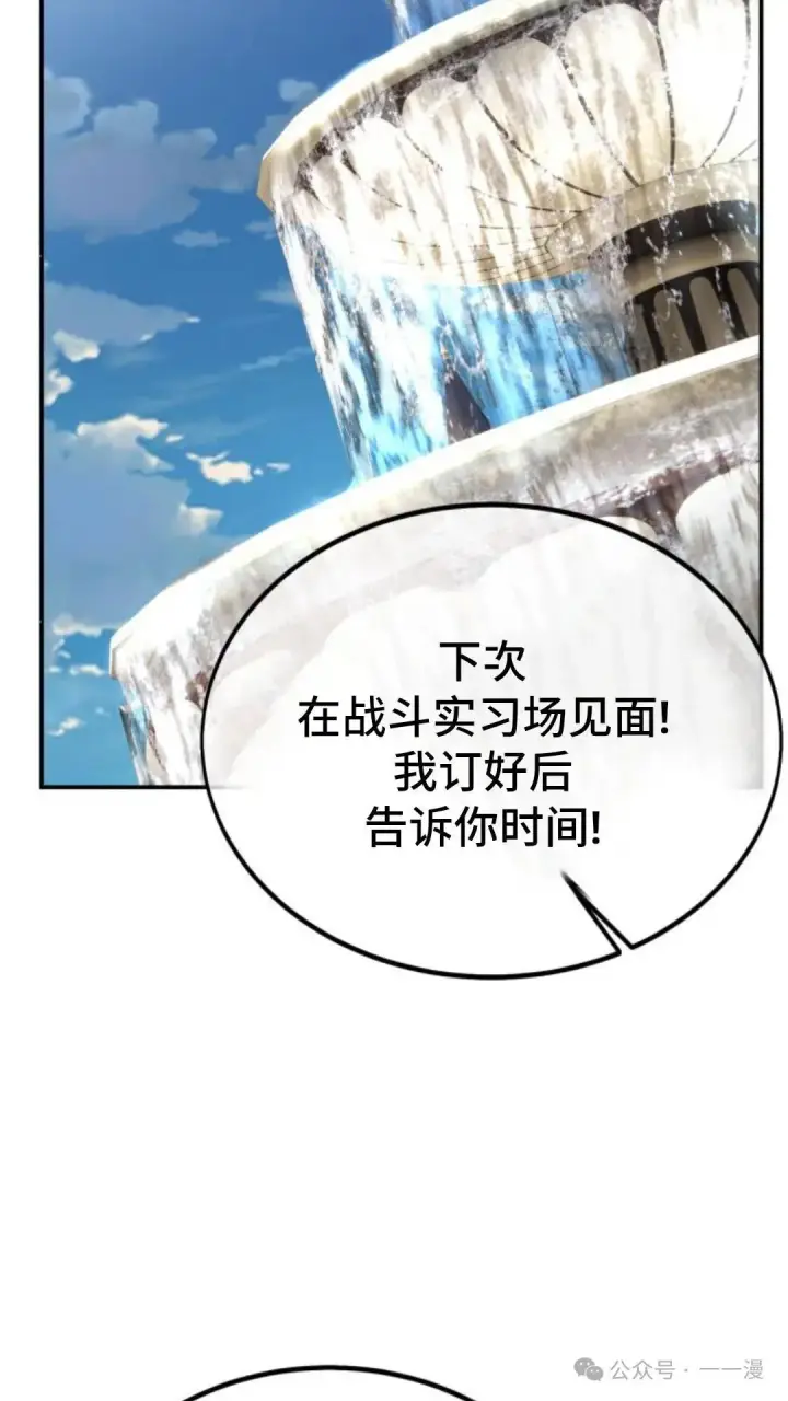 《配角在学院生存》配角在学校生存 23图119