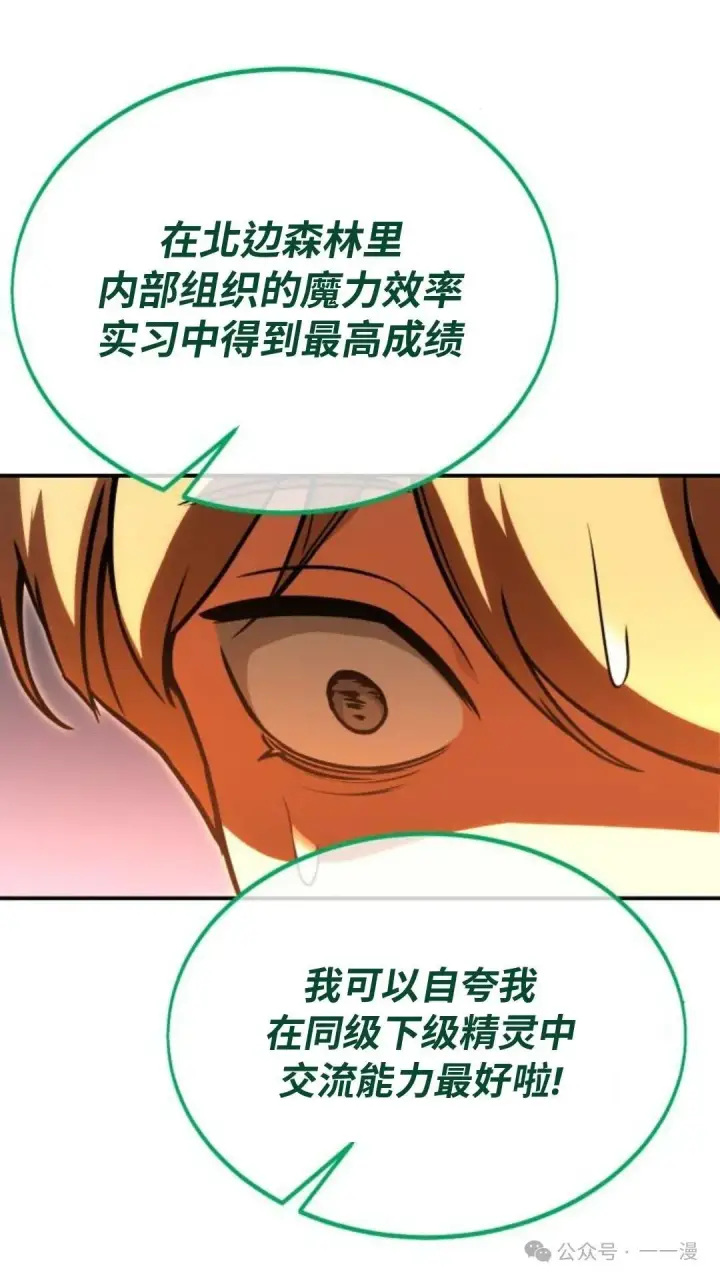 《配角在学院生存》配角在学校生存 23图74