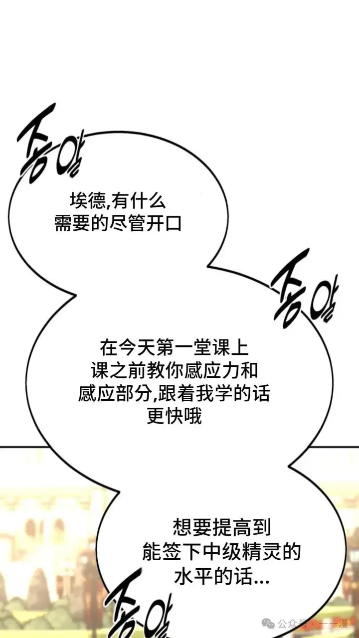 《配角在学院生存》配角在学校生存 23图98