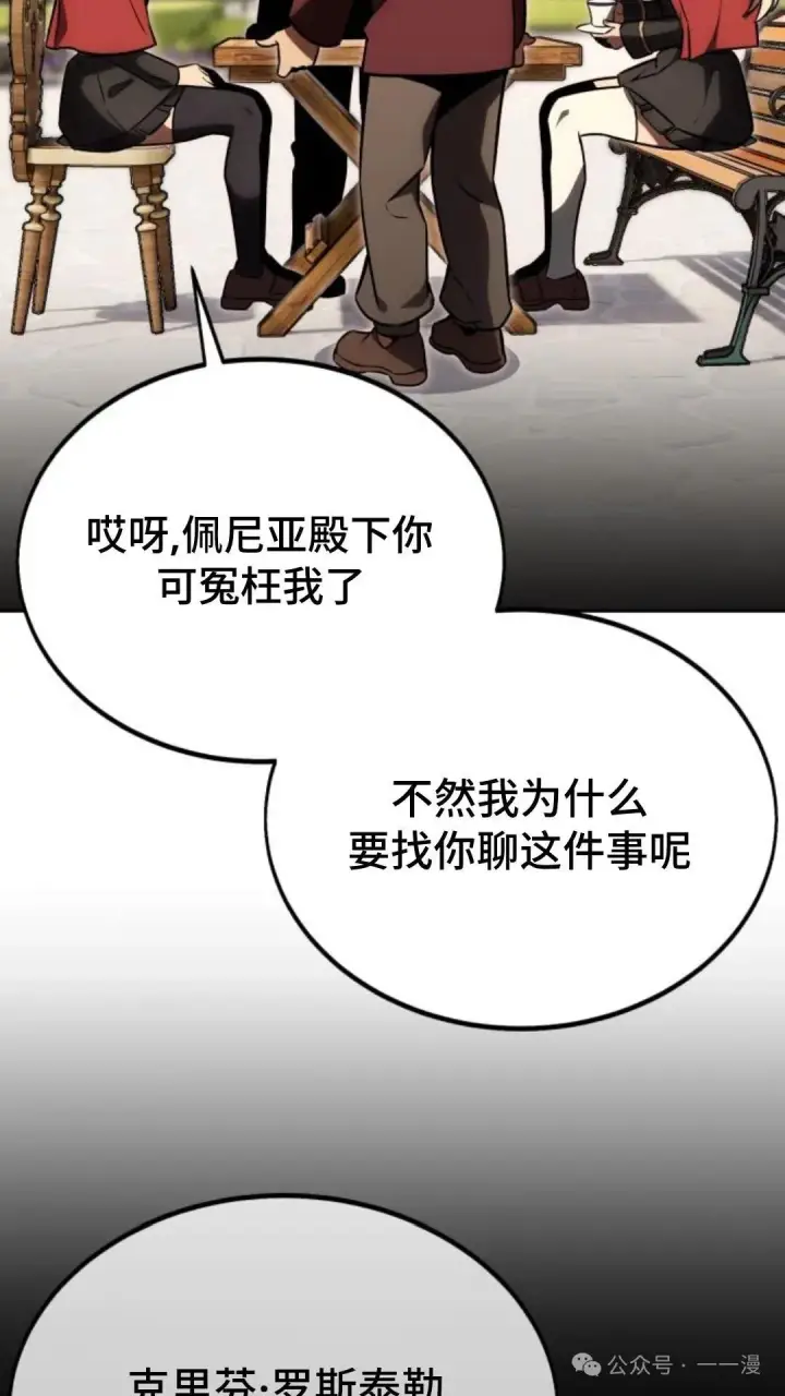 《配角在学院生存》配角在学校生存 24图146