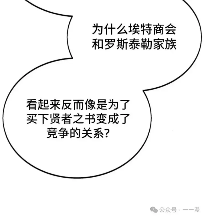 《配角在学院生存》配角在学校生存 24图154