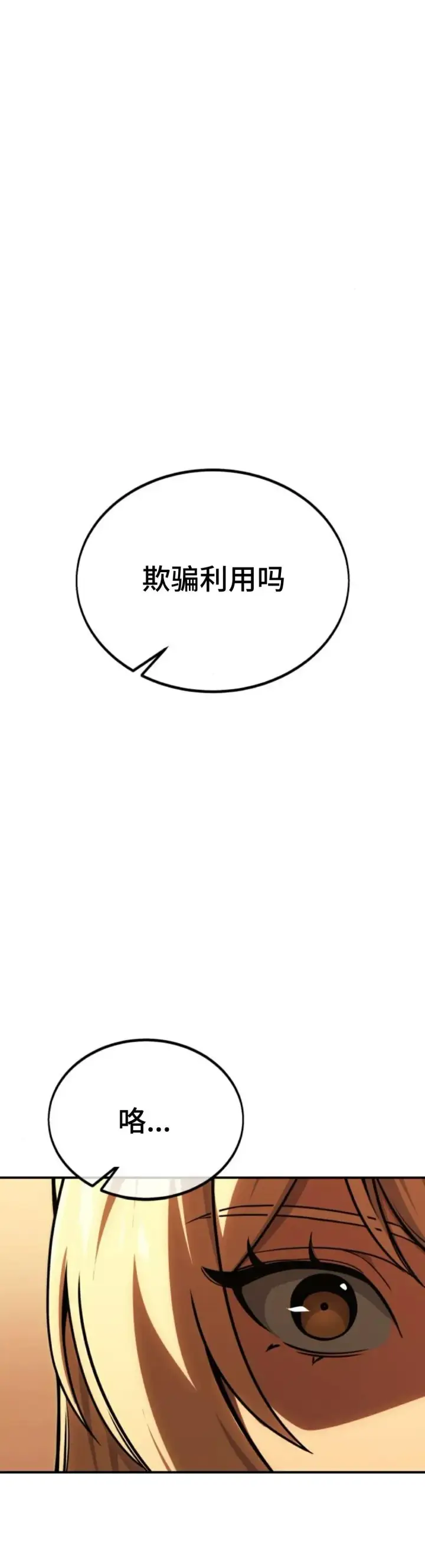 《配角在学院生存》配角在学校生存 24图175