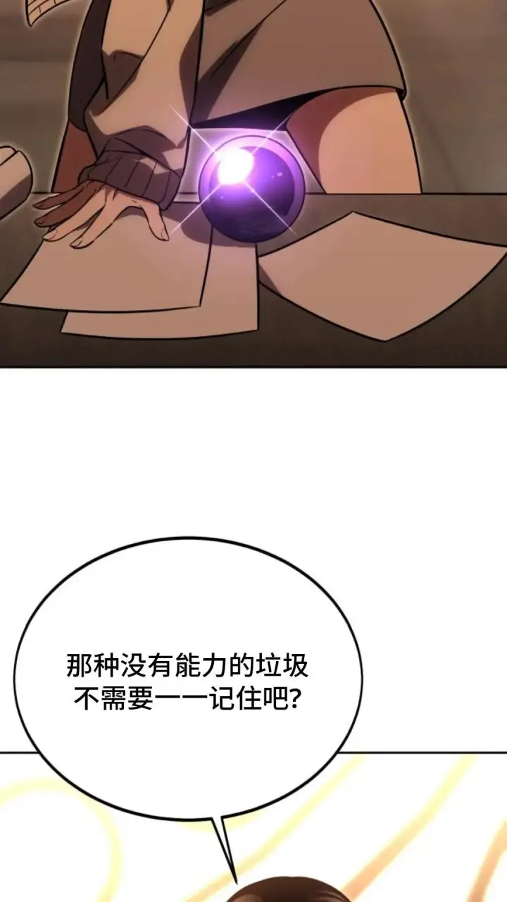 《配角在学院生存》配角在学校生存 24图39
