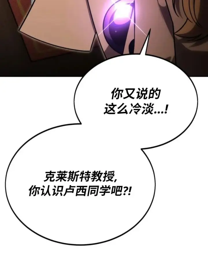 《配角在学院生存》配角在学校生存 24图41