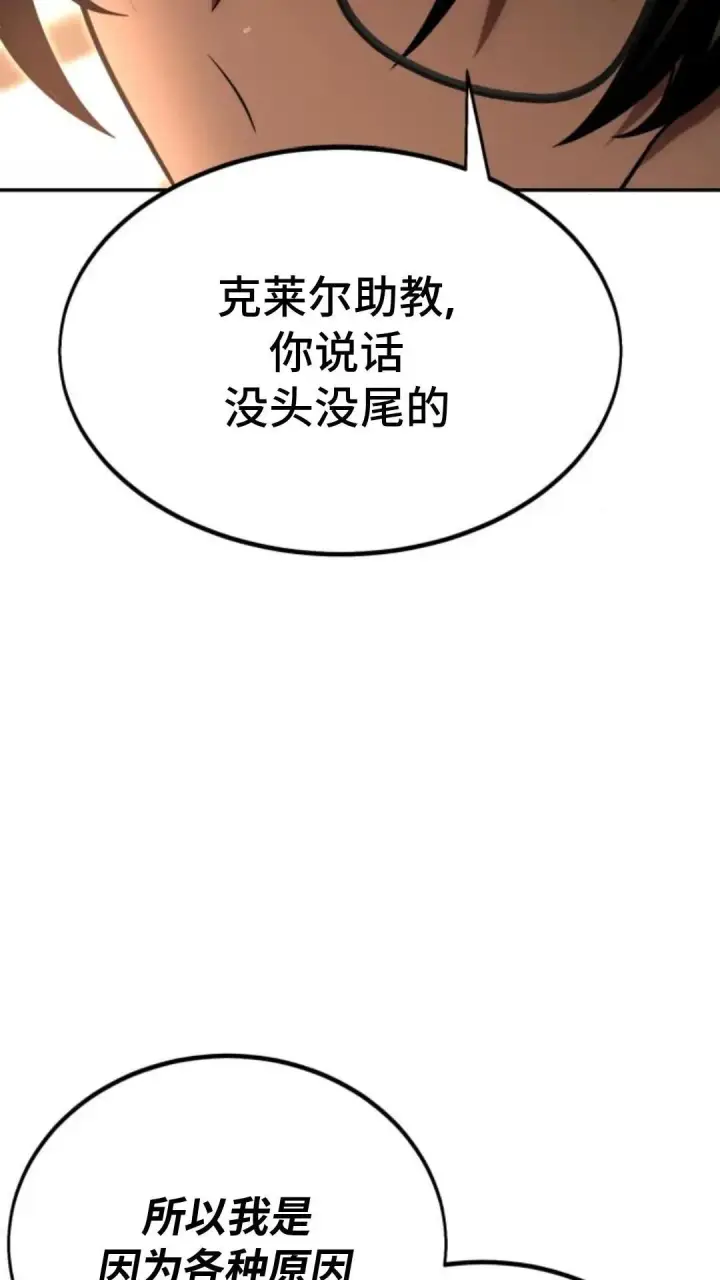 《配角在学院生存》配角在学校生存 24图43