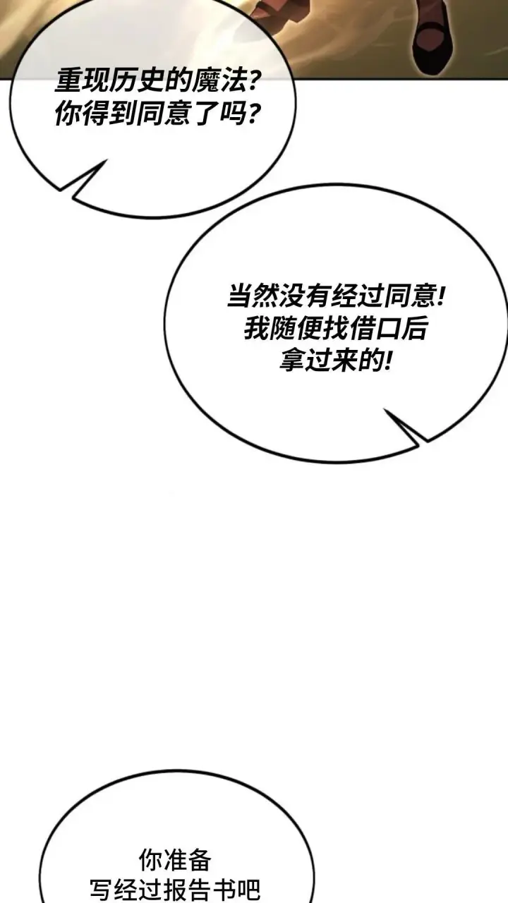 《配角在学院生存》配角在学校生存 24图45