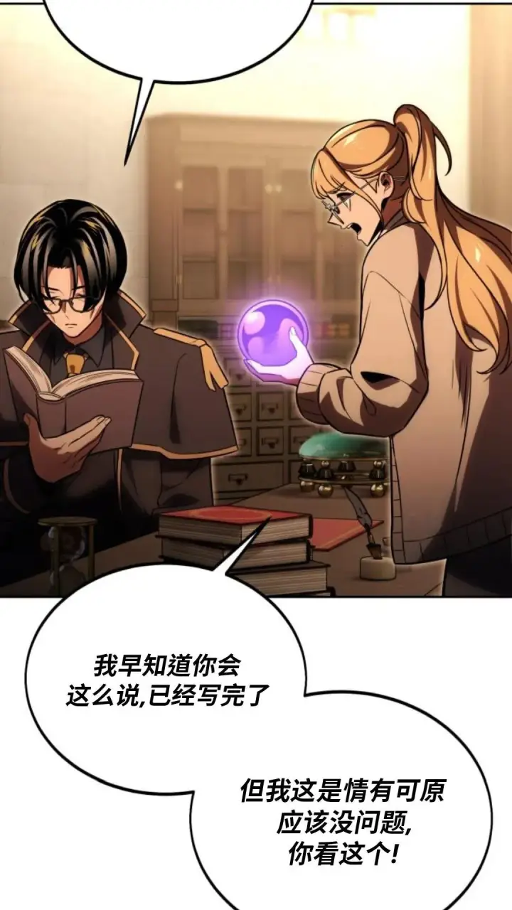 《配角在学院生存》配角在学校生存 24图46