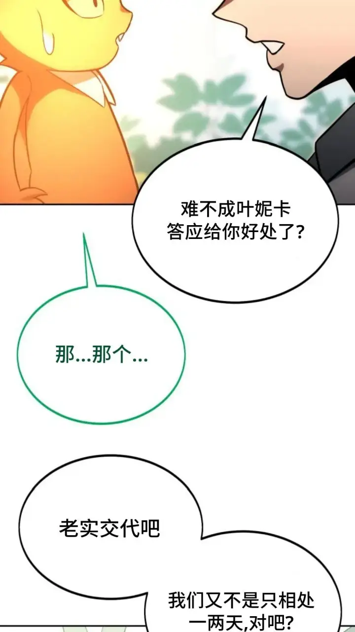 《配角在学院生存》配角在学校生存 24图85
