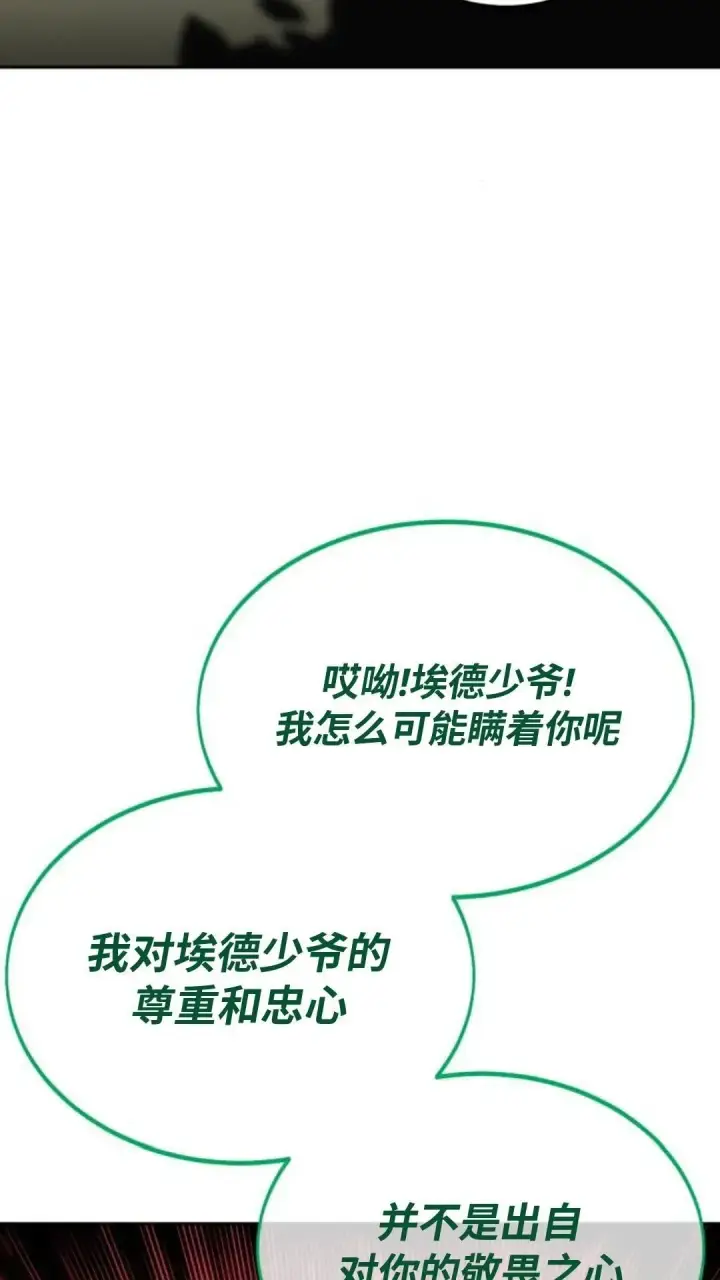 《配角在学院生存》配角在学校生存 24图87