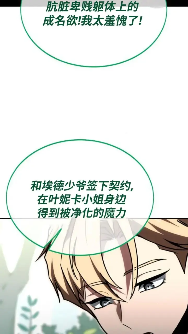 《配角在学院生存》配角在学校生存 24图89